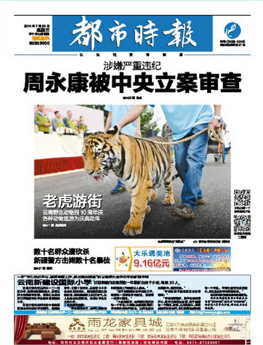 国家新闻出版总署启动专项治理行动 剑指图书市场违规乱象